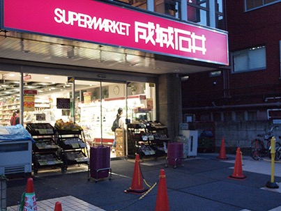 成城石井 富ヶ谷店