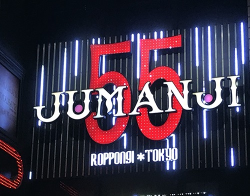 JUMANJI 55