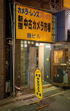 新宿中古カメラ市場